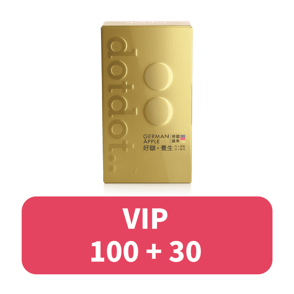 德國蘋果丨VIP 丨批發 買100送30共130盒